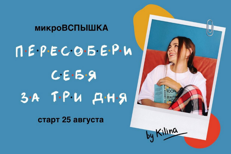 [Ольга Килина] Пересобери себя за три дня (2023)_0.png